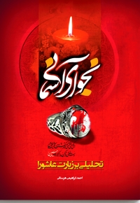 نجوای آسمانی